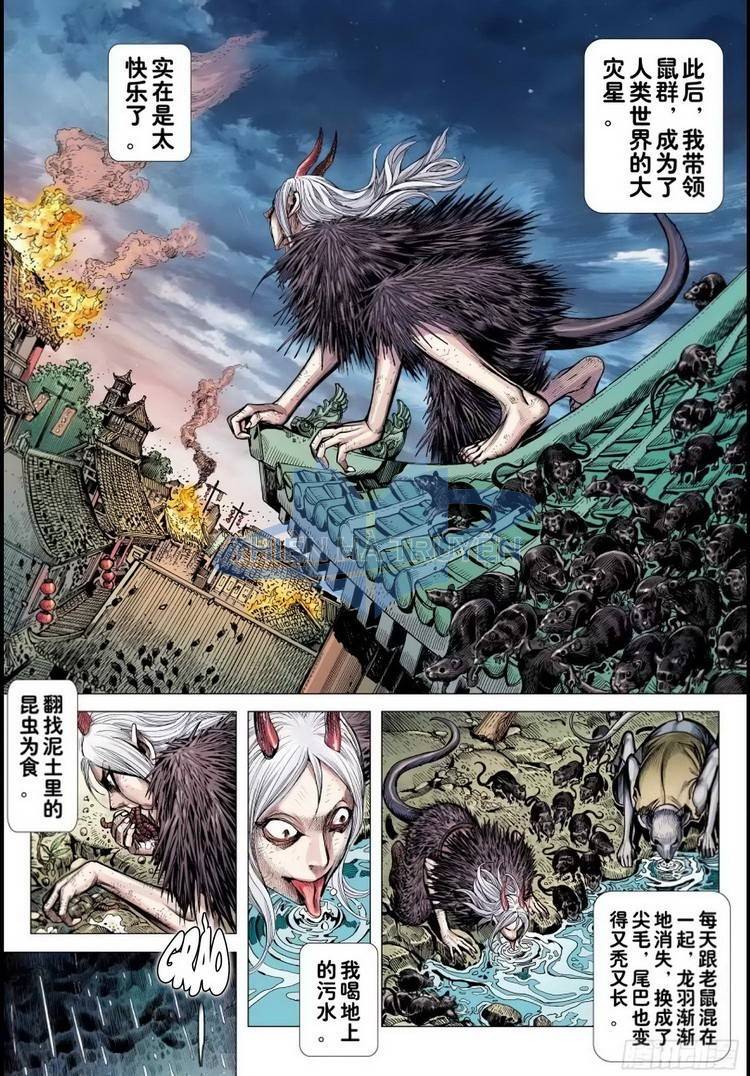 đại viên hồn - tây du tiền truyện chapter 22 16