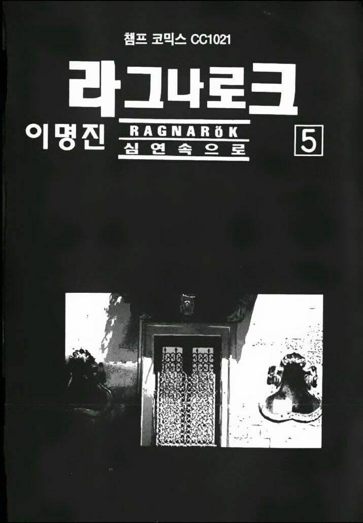 ragnarok - into the abyss chapter 41 3