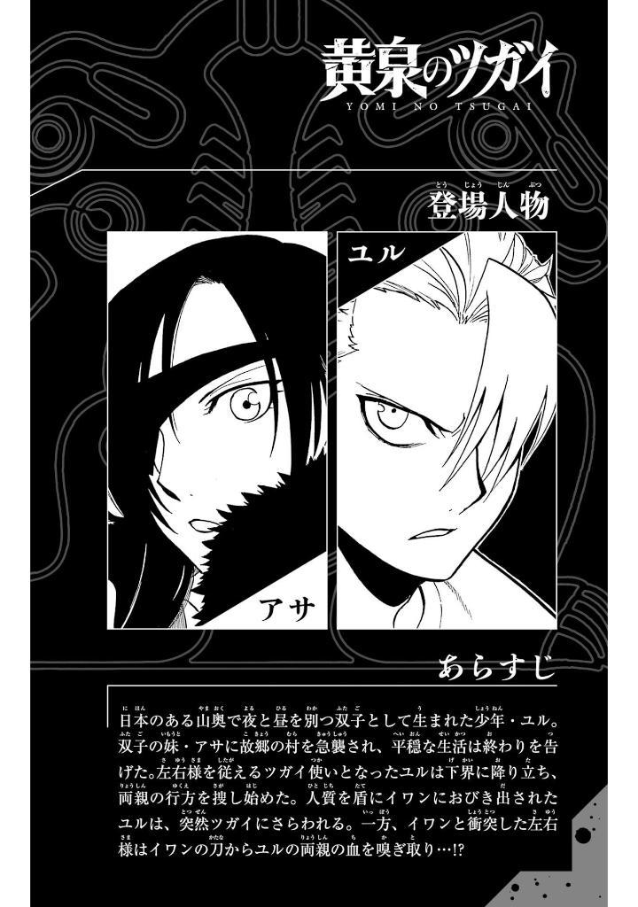 Yomi No Tsugai 6 (Japanese Edition)