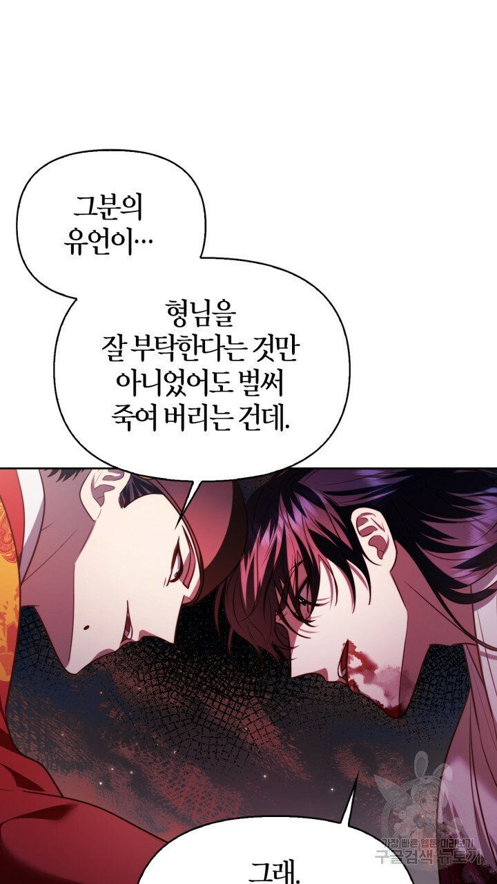 [18+] trăng nơi đỉnh núi chapter 40 81