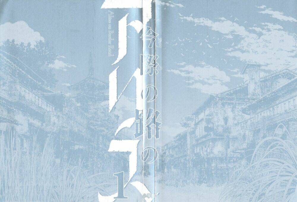 imawa no michi no alice: alice on border road chapter 1 4