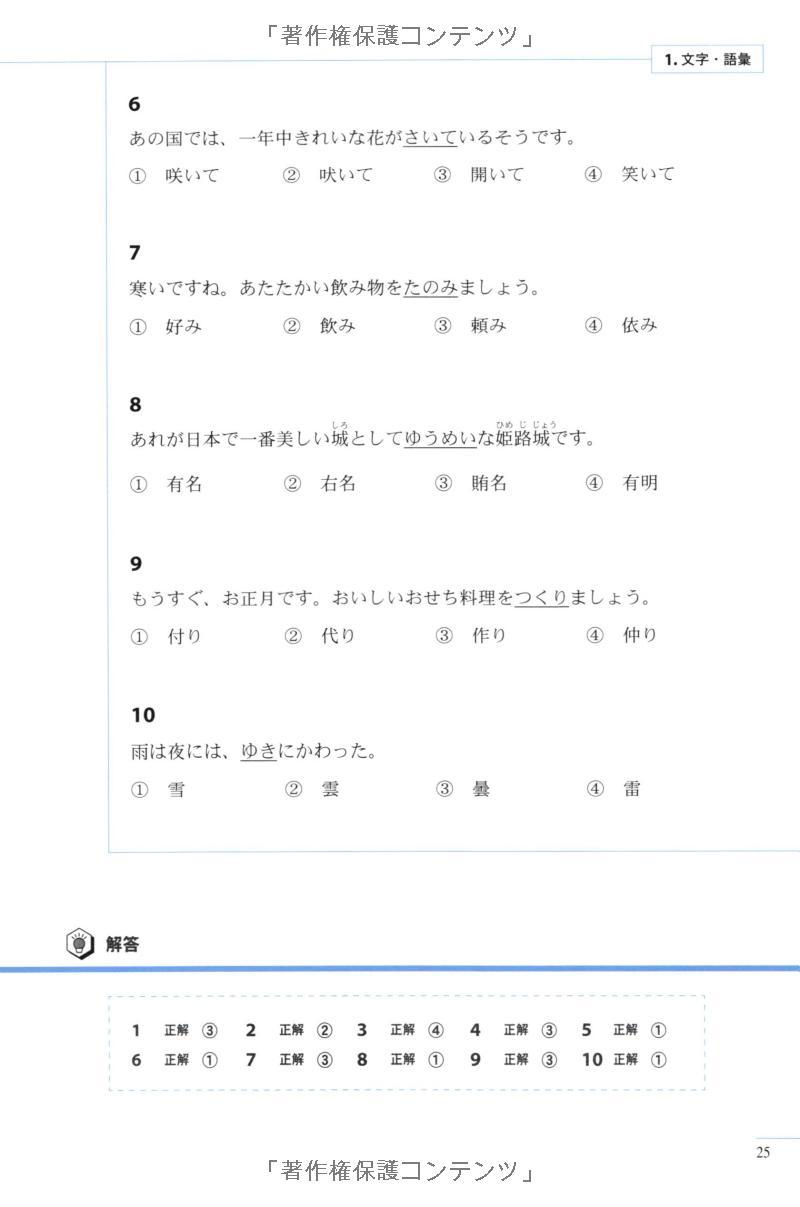 実力アップ!日本語能力試験 N3 文のルール(文字・語彙・文の文法) - The Preparatory Course For The JLPT N3: Grammar Kanji, And Vocabulary