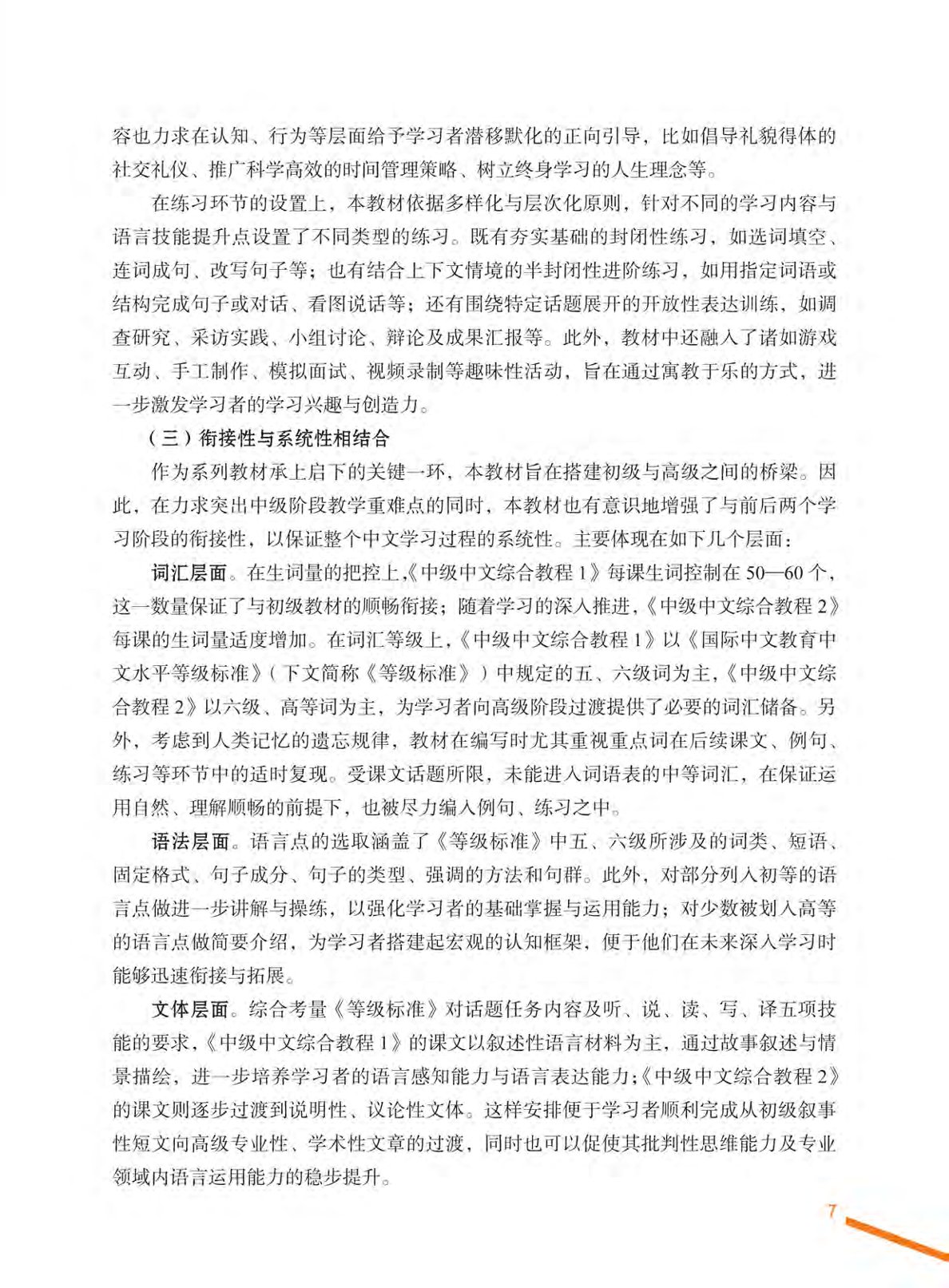 Sách Giáo Trình Tiếng Trung Tổng Hợp – Trình Độ Trung Cấp