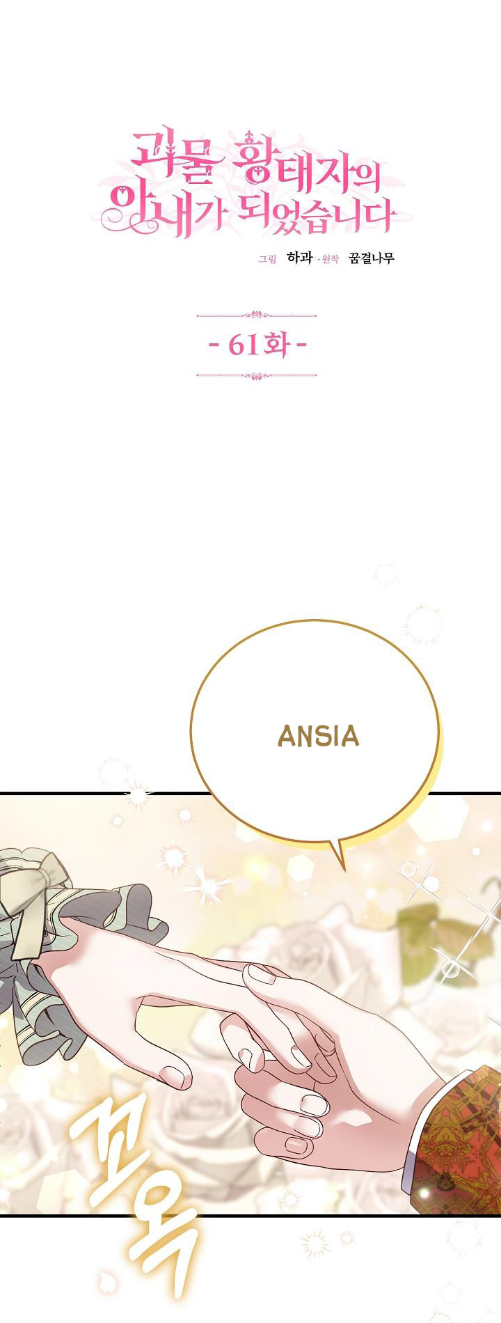 trở thành vợ thái tử quái vật chapter 61.1 3