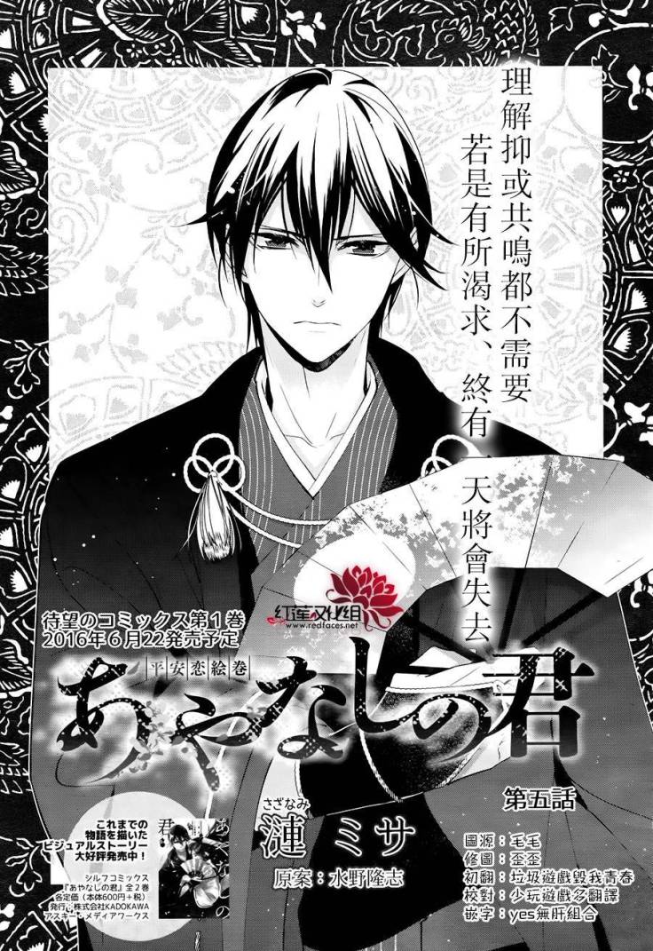 heian koi emaki chapter 5 3