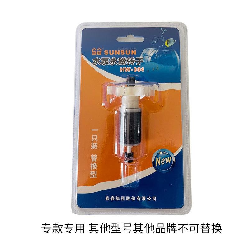 Trục thay thế cho lọc sunsun HW 702/703/704/302/304/304 - Cánh quạt thay thế lọc Sunsun - phụ kiện thủy sinh -shopleo