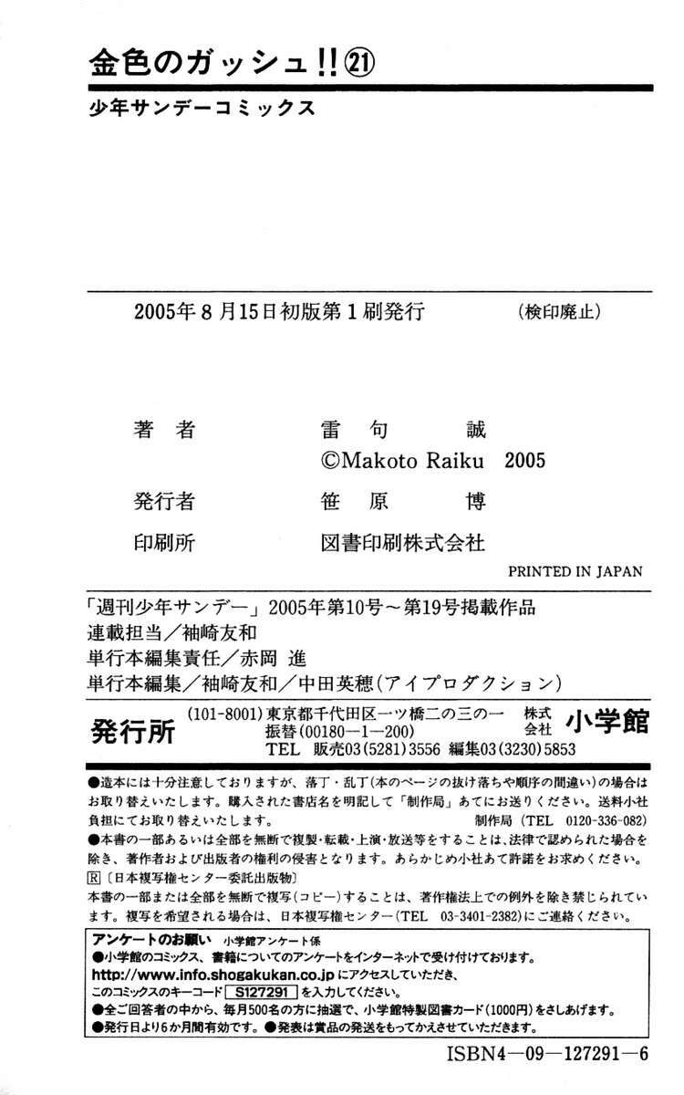 konjiki no gash!! chapter 202 21