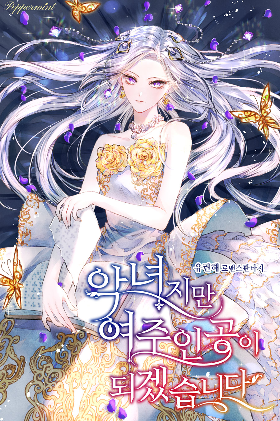 là ác nữ nhưng tôi muốn trở thành nữ chính chapter 1 1