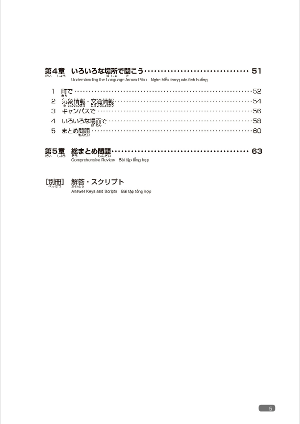 日本語総まとめ N2 聴解 [英語・ベトナム語版] Nihongo Soumatome N2 Listening (English/Vietnamese Edition)