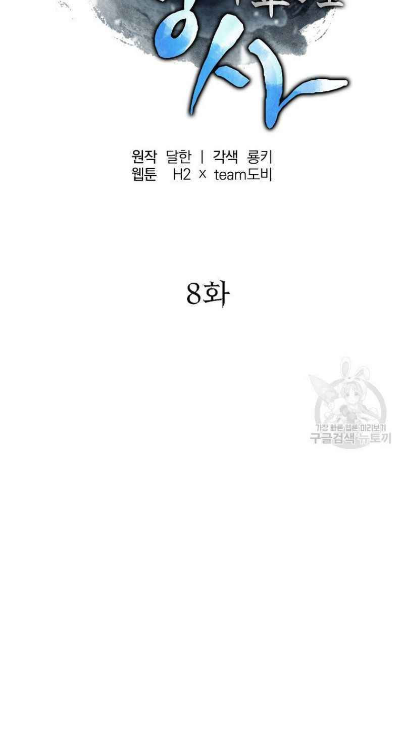 thiếu niên phương sĩ chapter 8 25