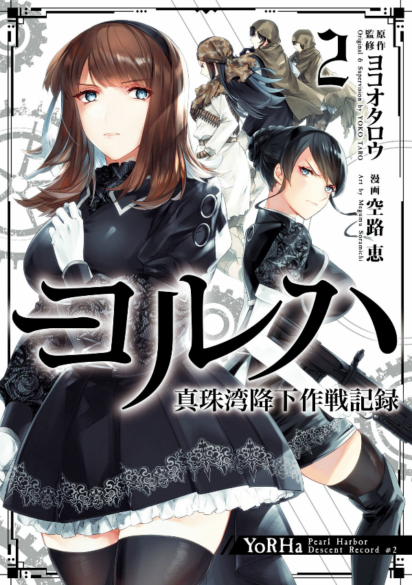 Sách ngoại văn: Yoruha Shinjuwan Kouka Sakusen Kiroku 2 (Japanese Edition)