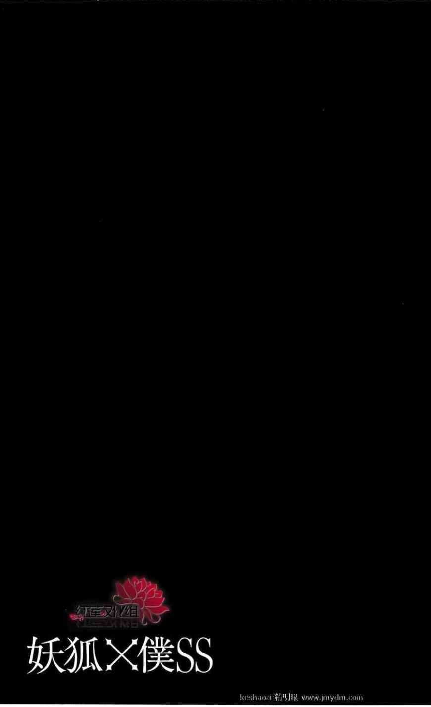 inu x boku ss chapter 19 40