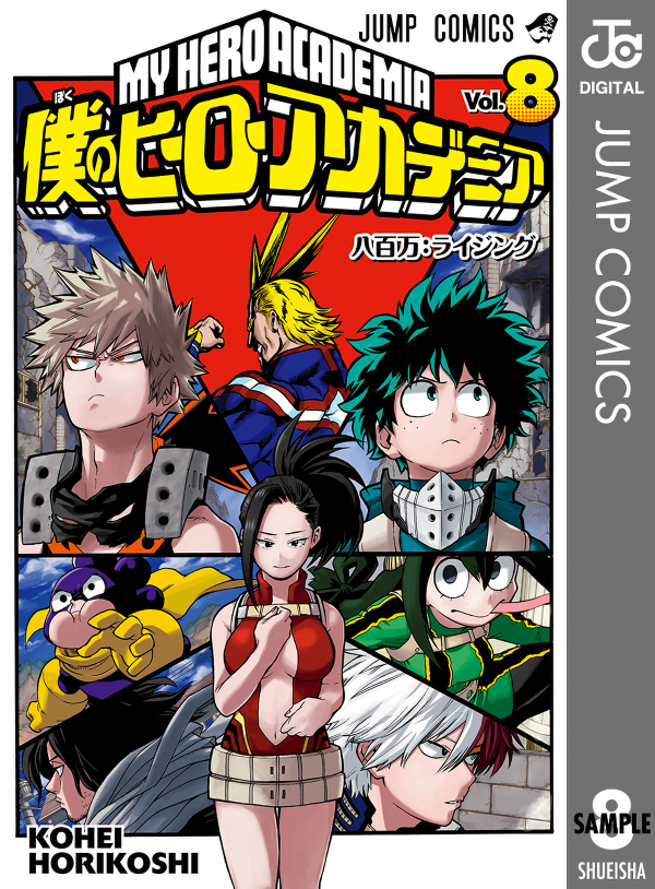 My Hero Academia 8 (Japanese Edition)