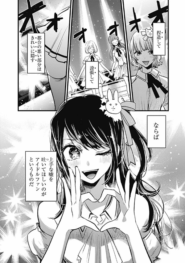 【推しの子】1 - Oshi no Ko Vol.1