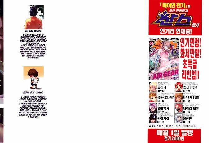 the legend of maian chapter 58 3