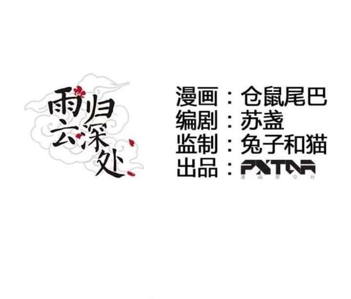 mưa chìm sâu trong mây chapter 39 3