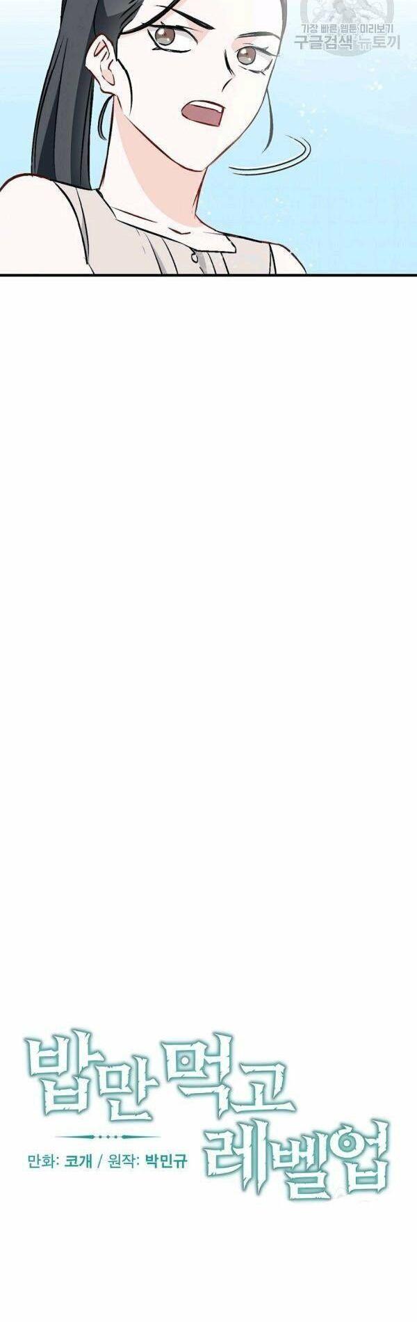 tôi lên cấp chỉ bằng cách ăn chapter 66 4