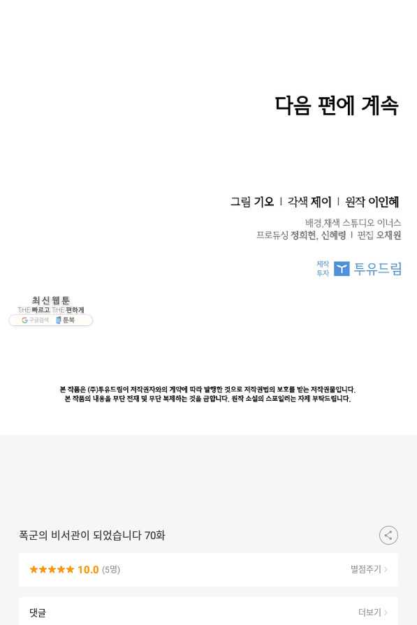 trở thành thư ký của bạo chúa chapter 70 83