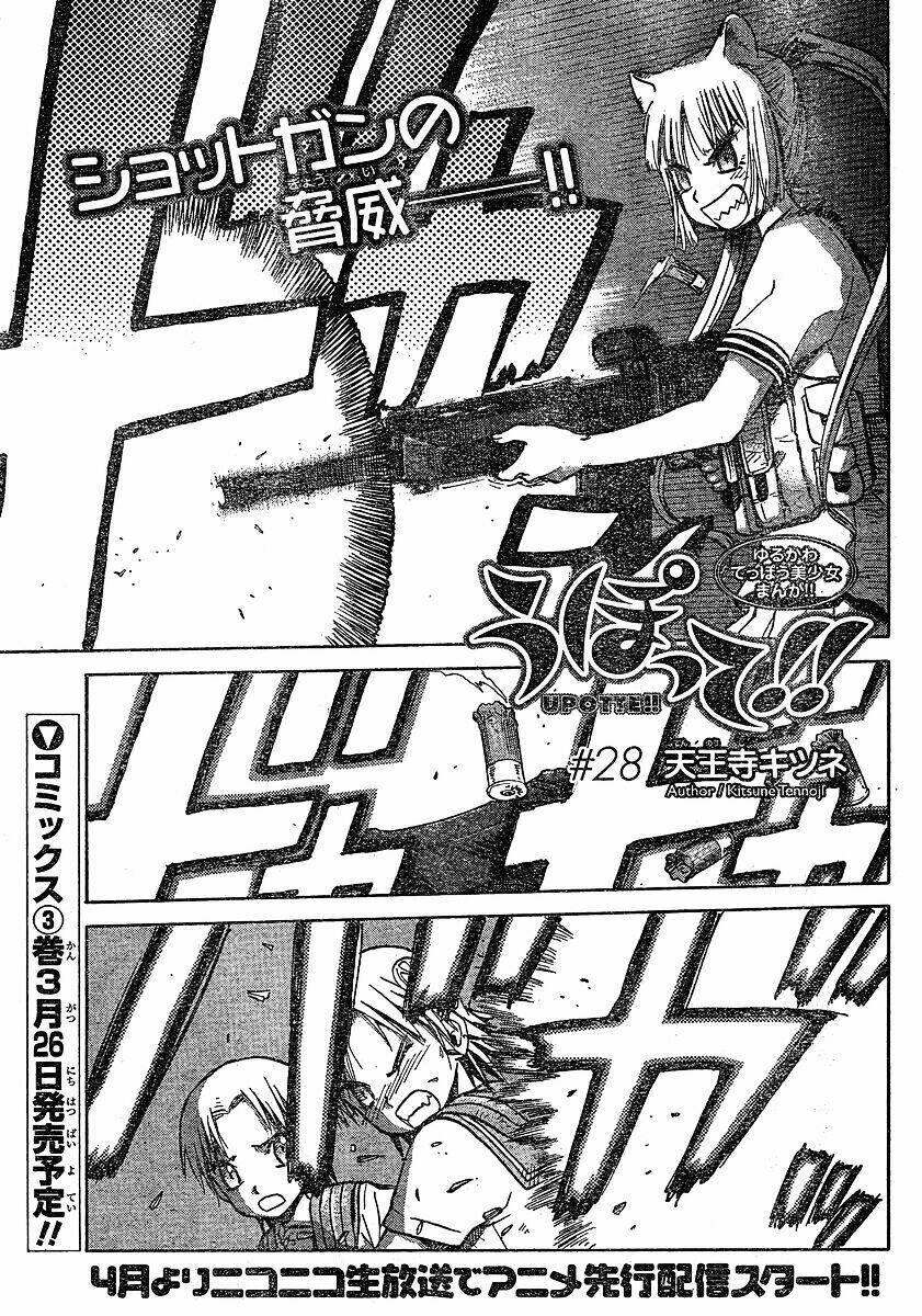 upotte!! chapter 27 2