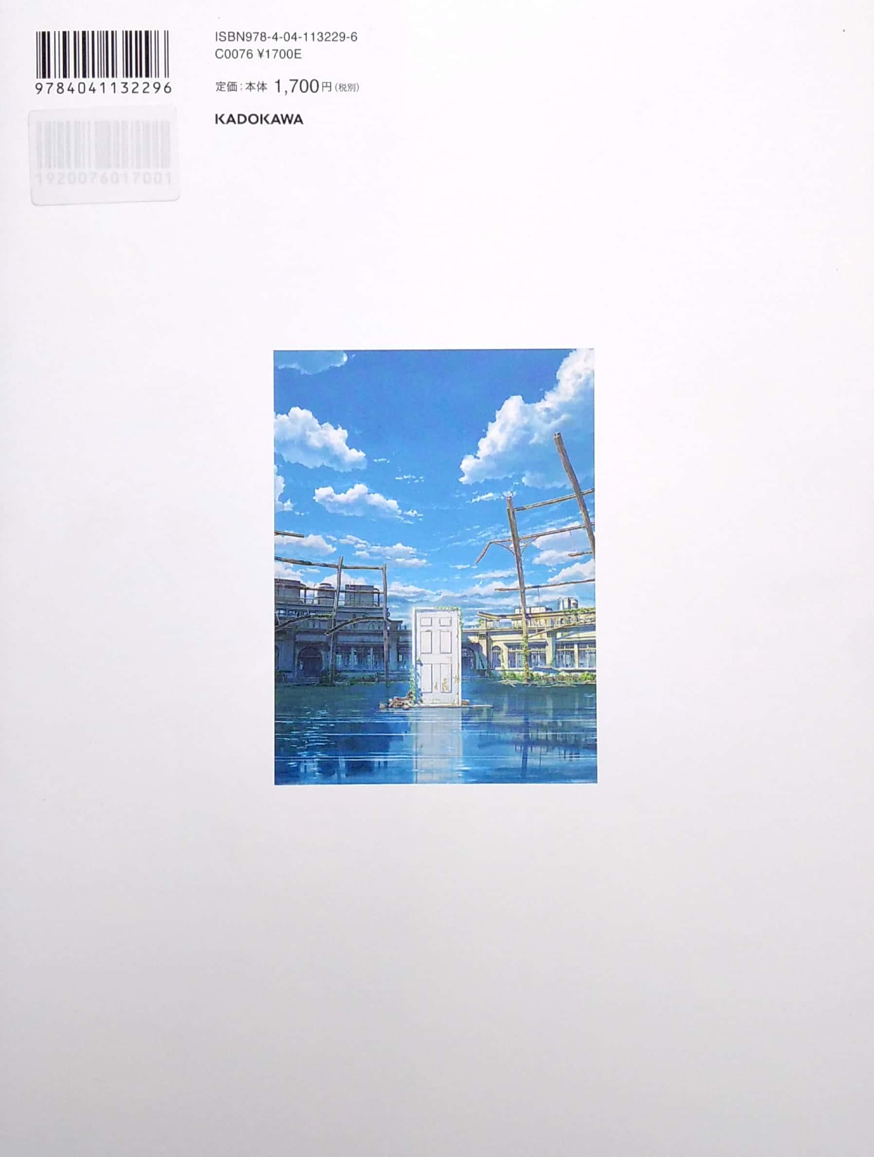 Suzume No Tojimari Official Visual Guide (Japanese Edition)