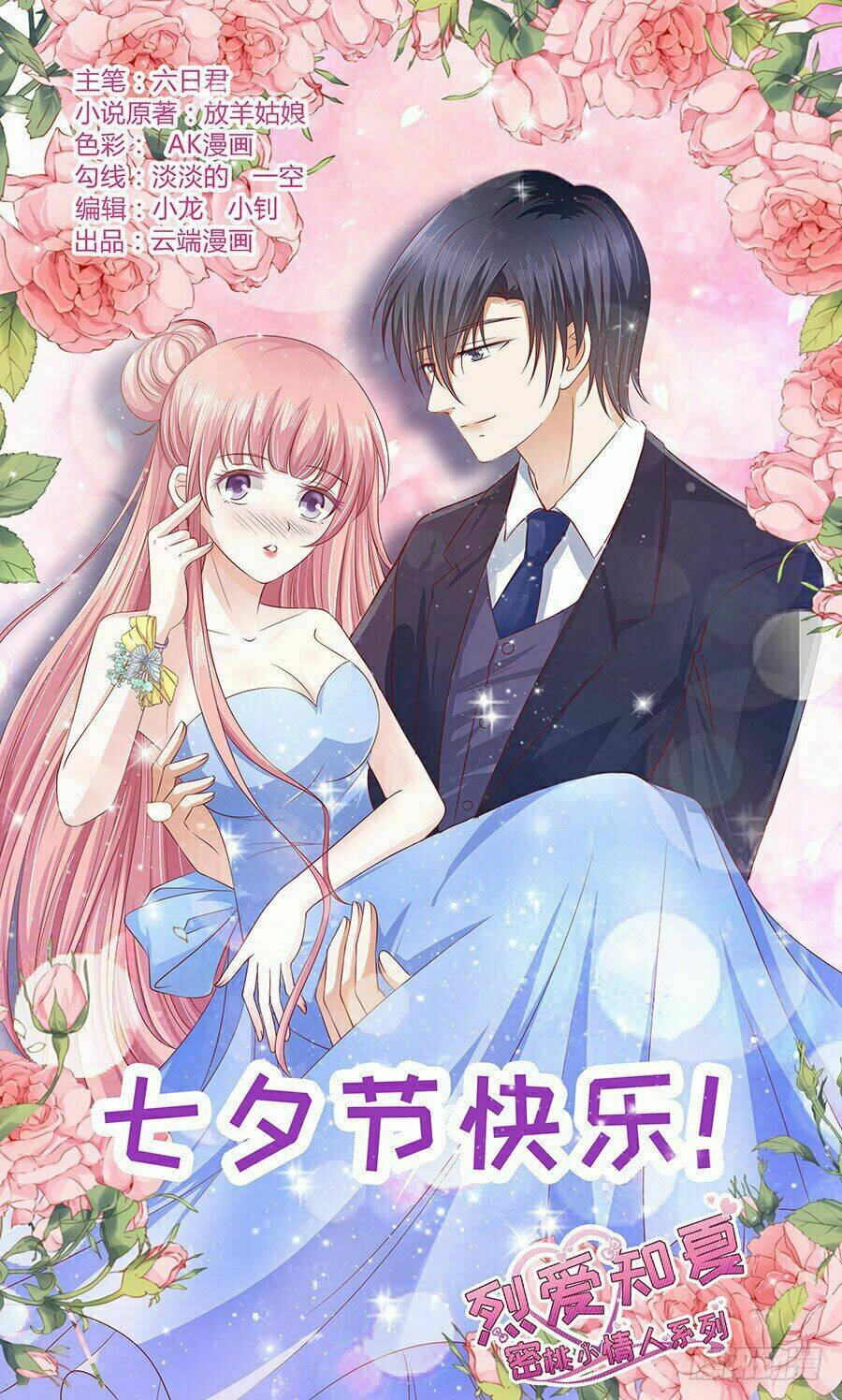 liệt ái tri hạ: series mật đào tiểu tình nhân chapter 199 1