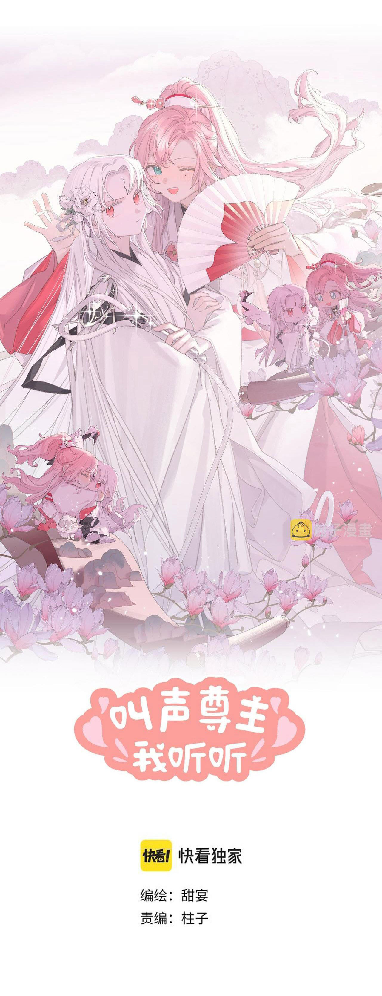 tôi lắng nghe thanh tôn chủ gọi chapter 21 3