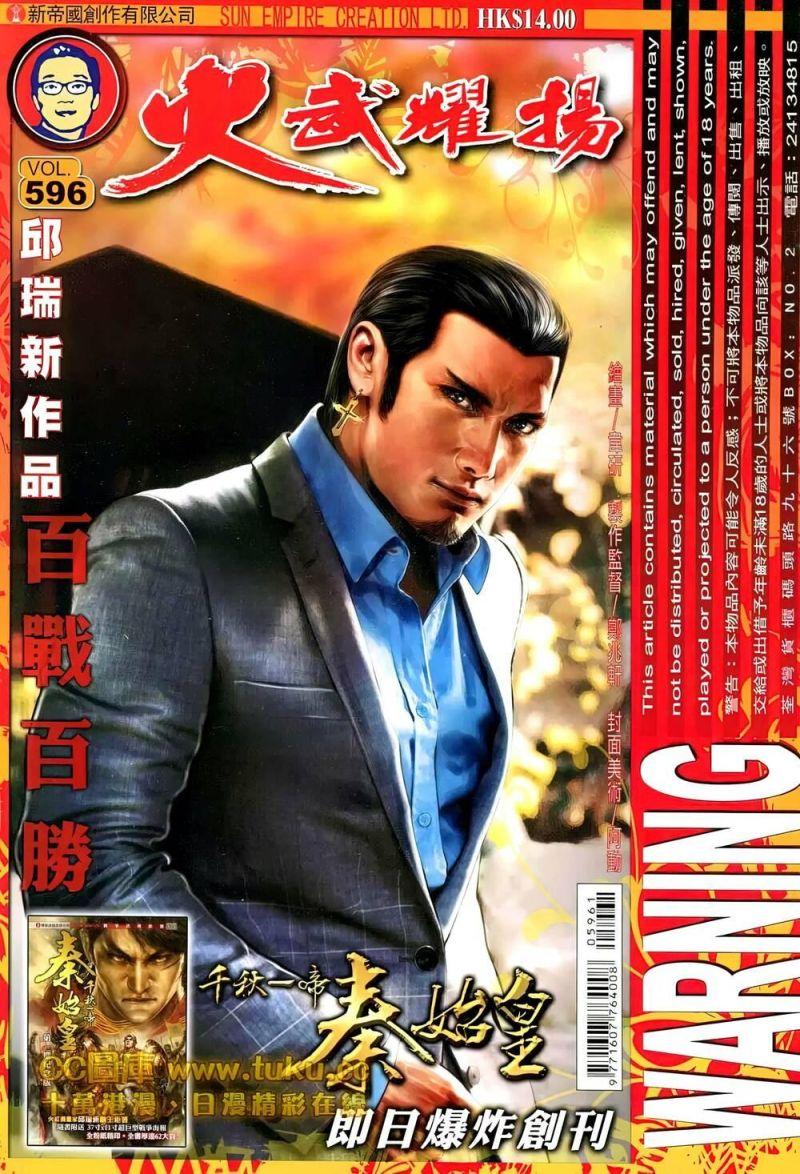 hỏa vũ diệu dương chapter 596 2