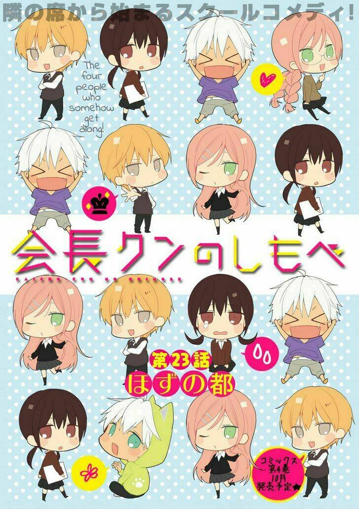 kaichou-kun no shimobe chapter 23 3