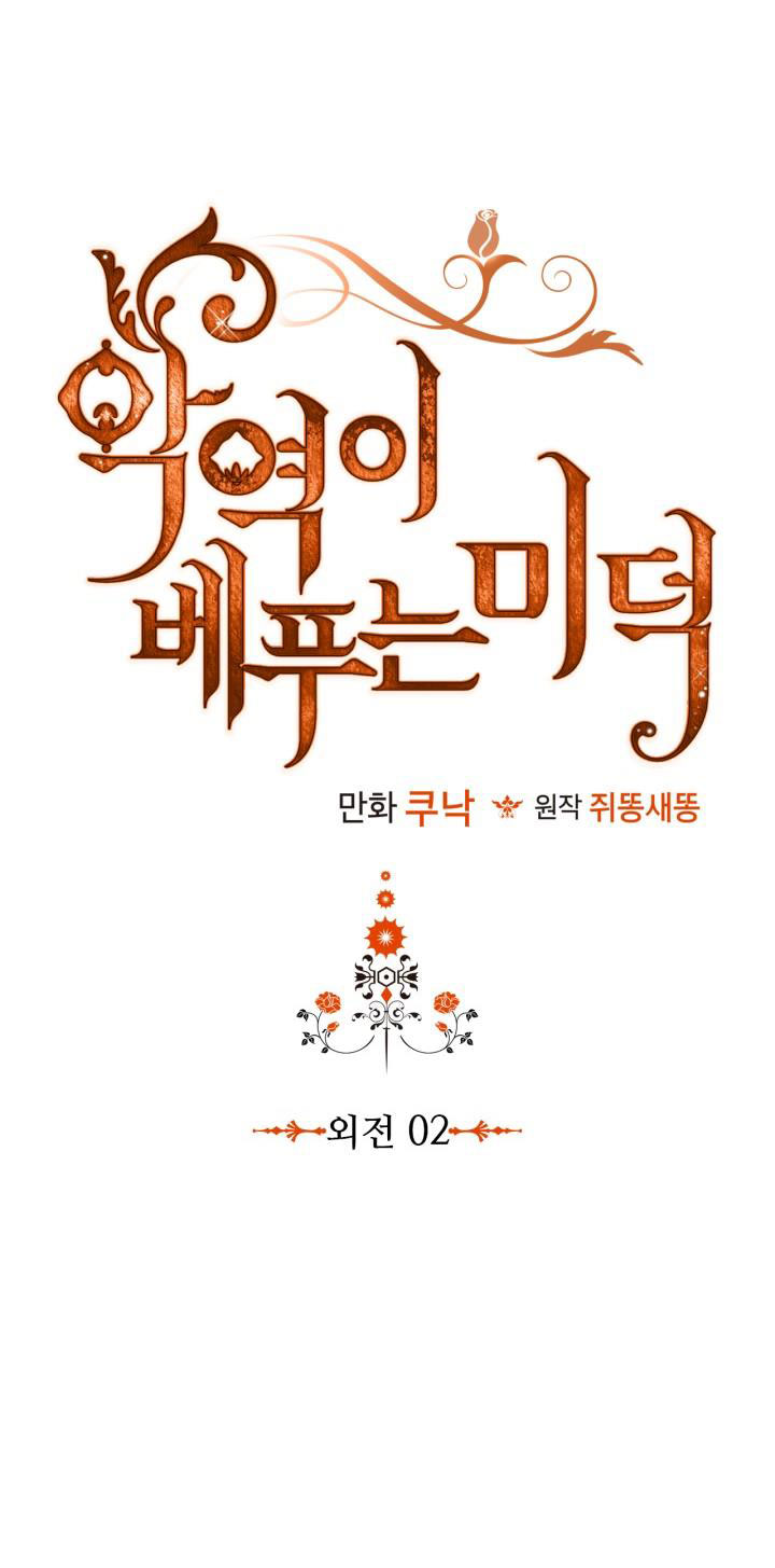 đức hạnh của ác nữ phản diện chapter 74.1 15