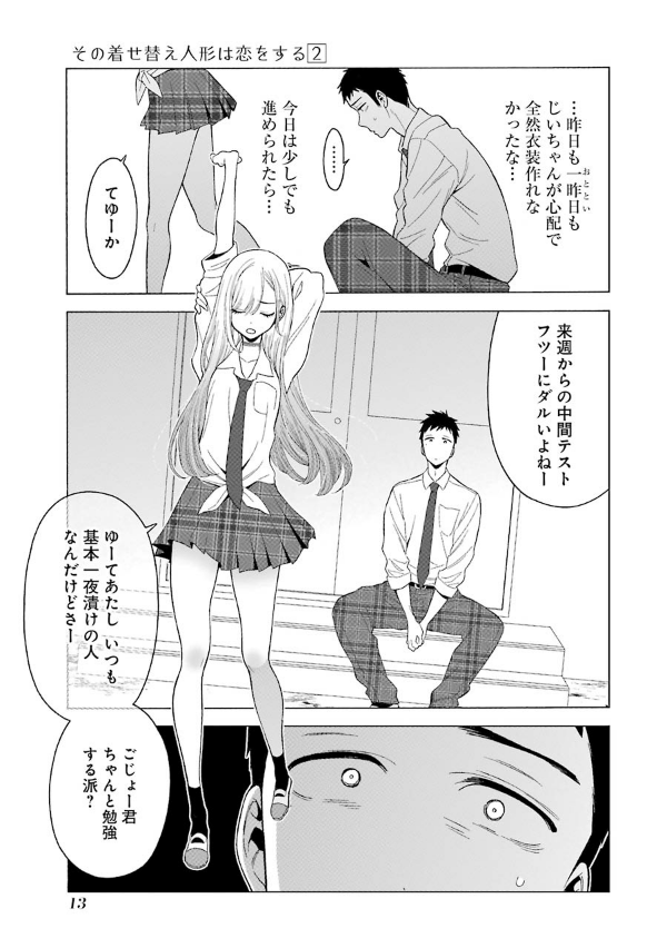 その着せ替え人形は恋をする 2 - Sono Kisekae Ningyou Wa Koi Wo Suru - My Dress-Up Darling
