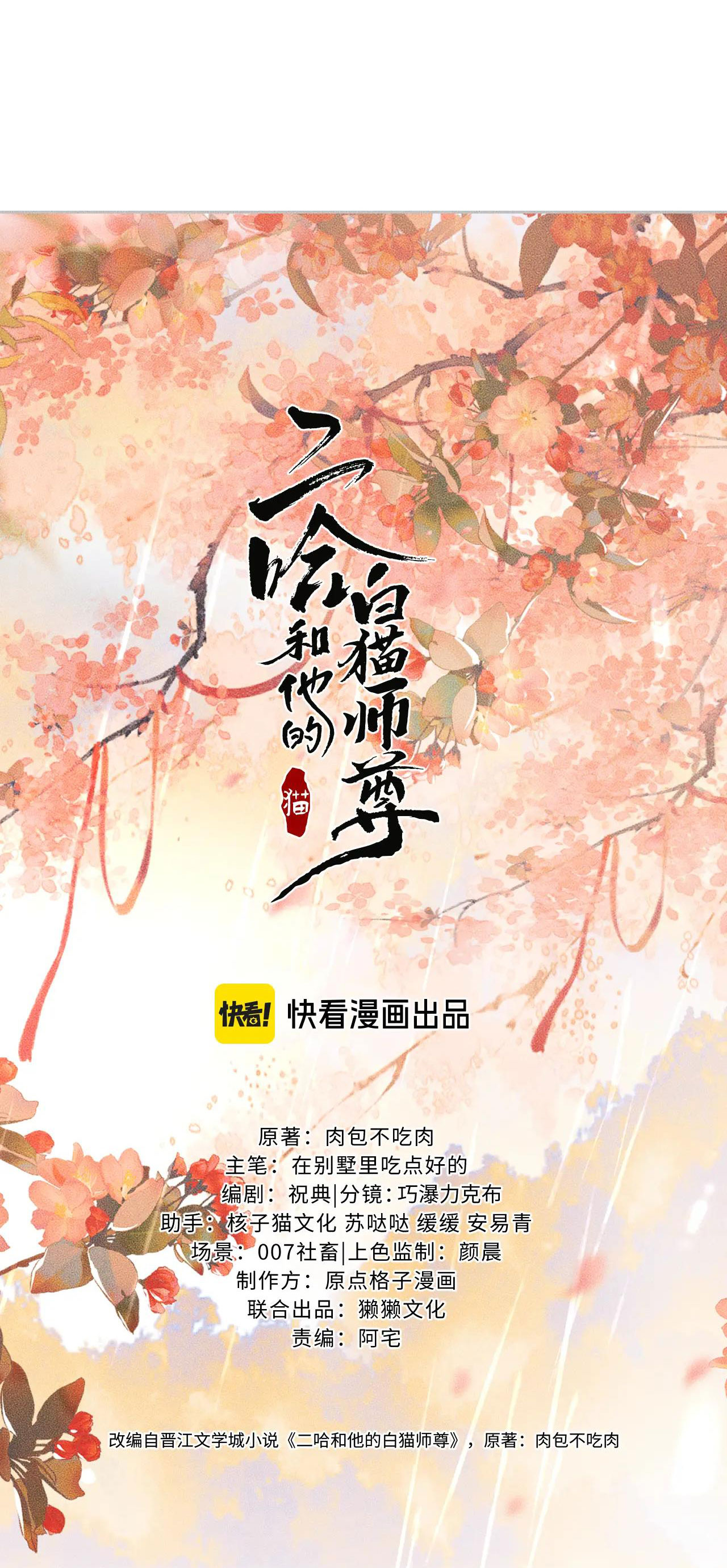 husky và sư tôn mèo trắng chapter 50 8