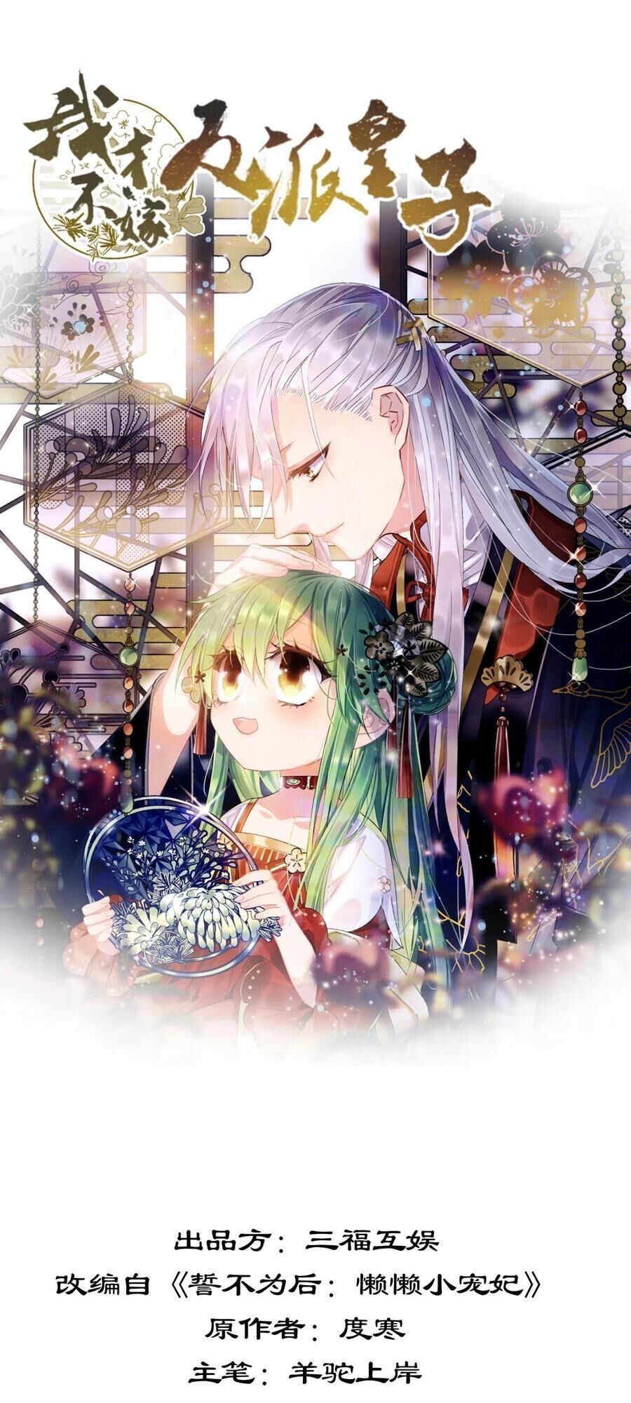 ta mới không gả cho hoàng tử phản diện chapter 62 1