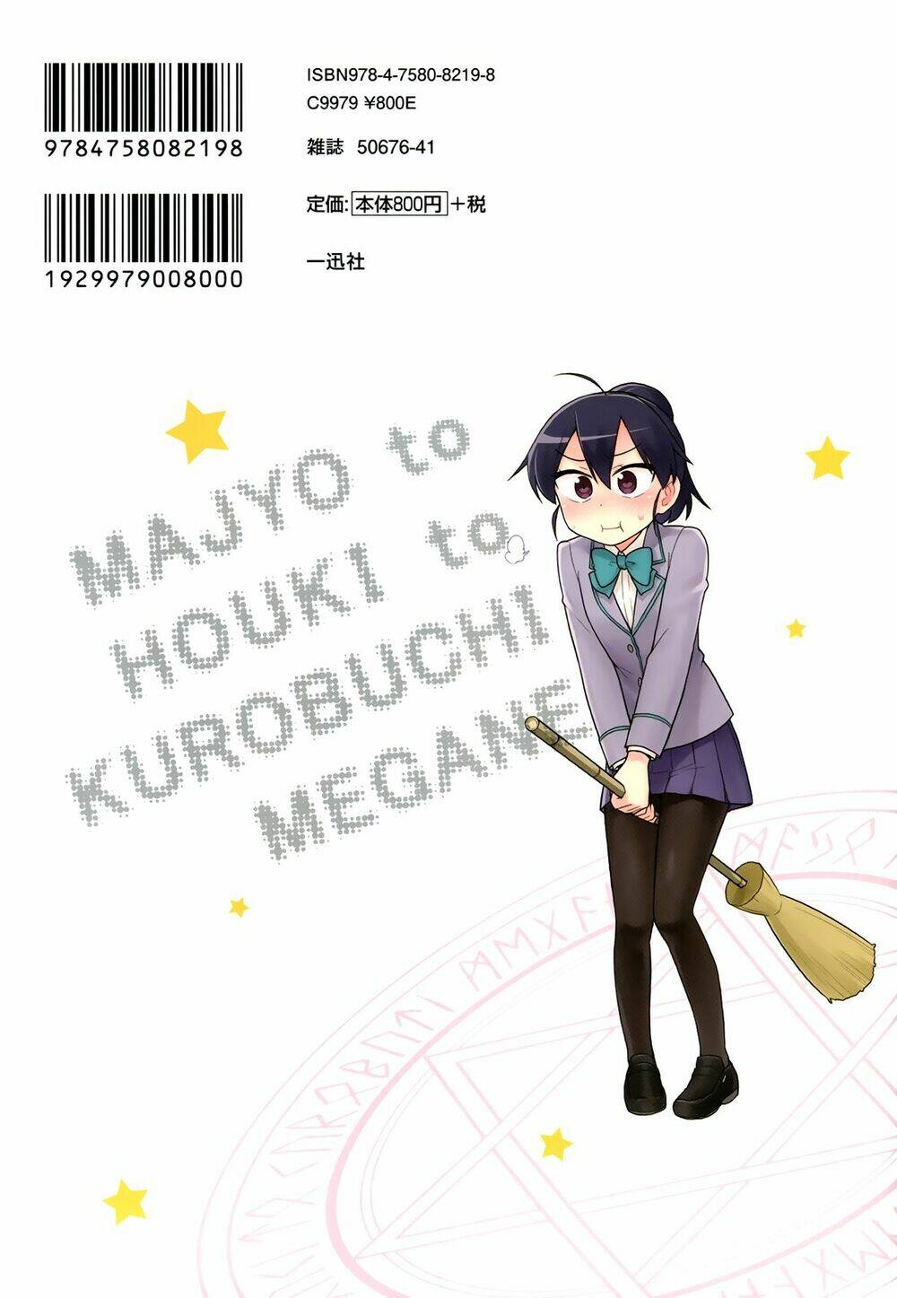 majyo to houki to kurobuchi megane chapter 45 11