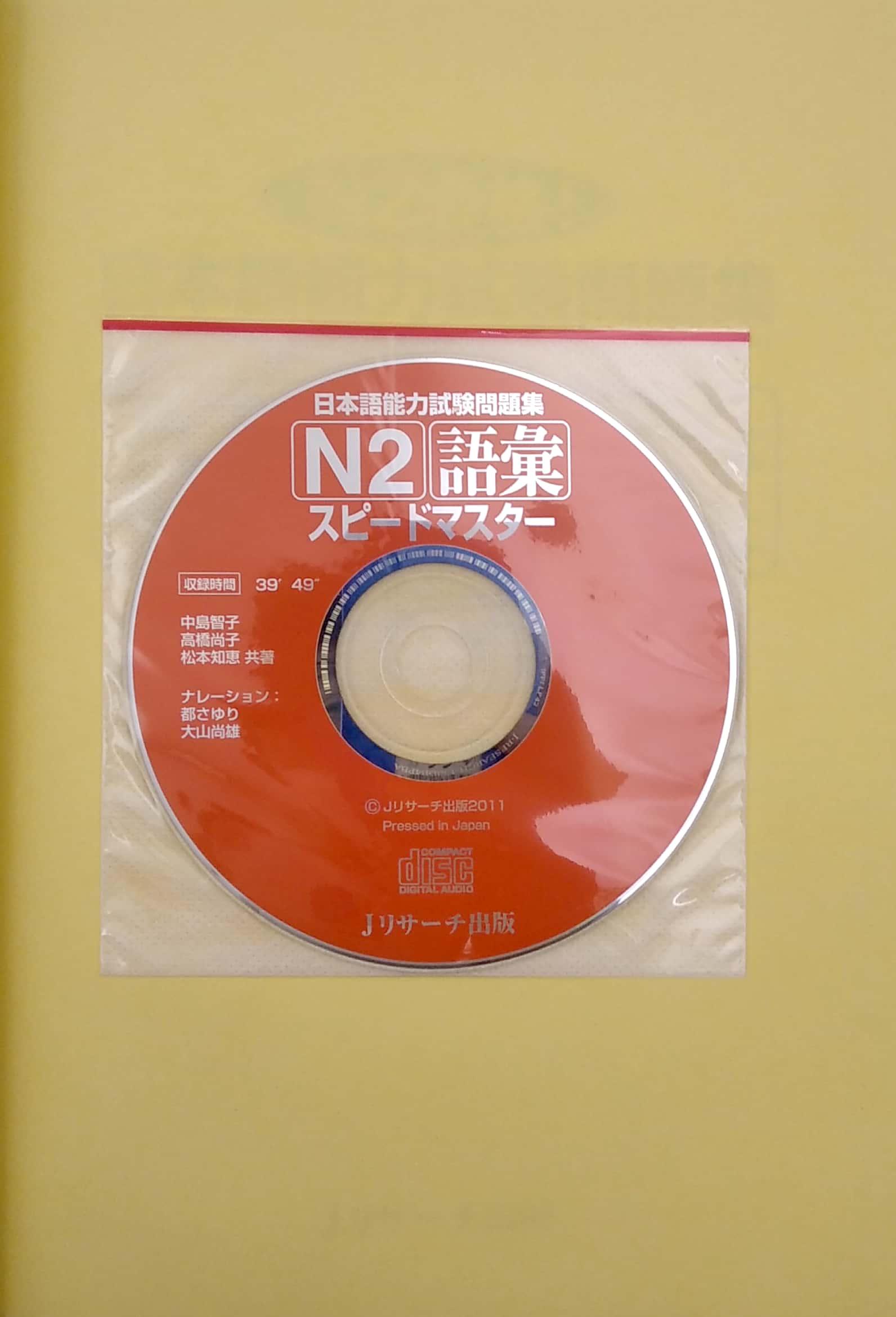 日本語能力試験問題集 N2 語彙スピードマスター - The Workbook For The Japanese Language Proficiency Test Quick Mastery Of N2 Vocabulary