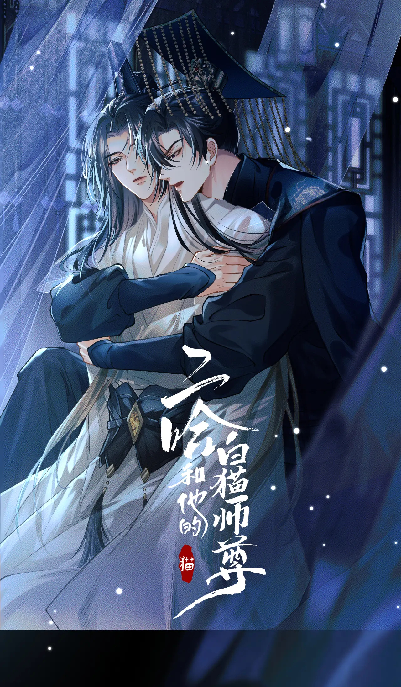 husky và sư tôn mèo trắng chapter 46 1