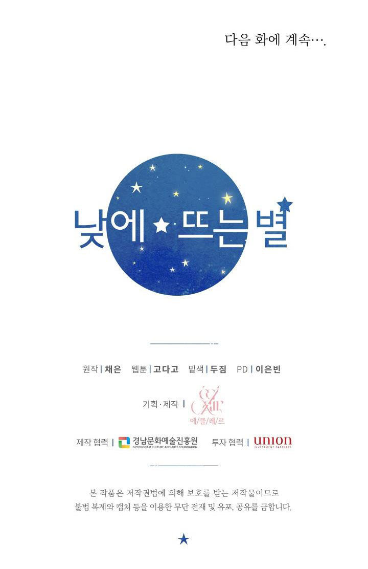 [16+] ánh sao ban mai chapter 75.2 40