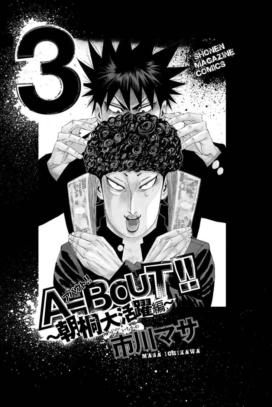 a-bout! chapter 184 1
