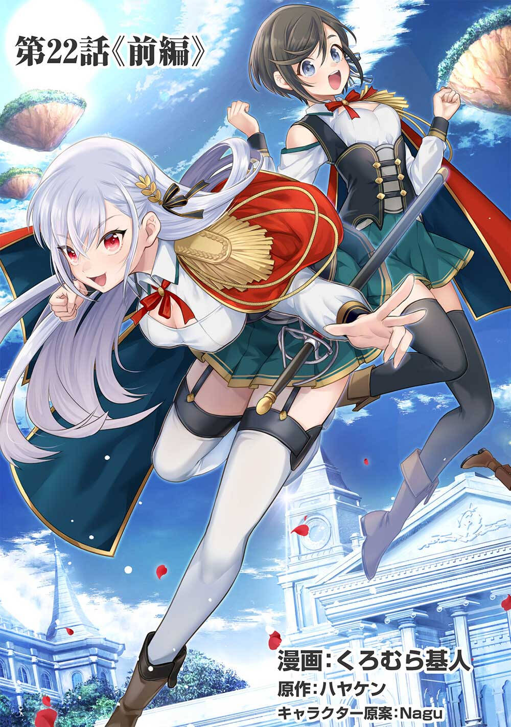 eiyuu-ou, bu o kiwameru tame tensei su - soshite, sekai saikyou no minarai kishi ~ chapter 22 6