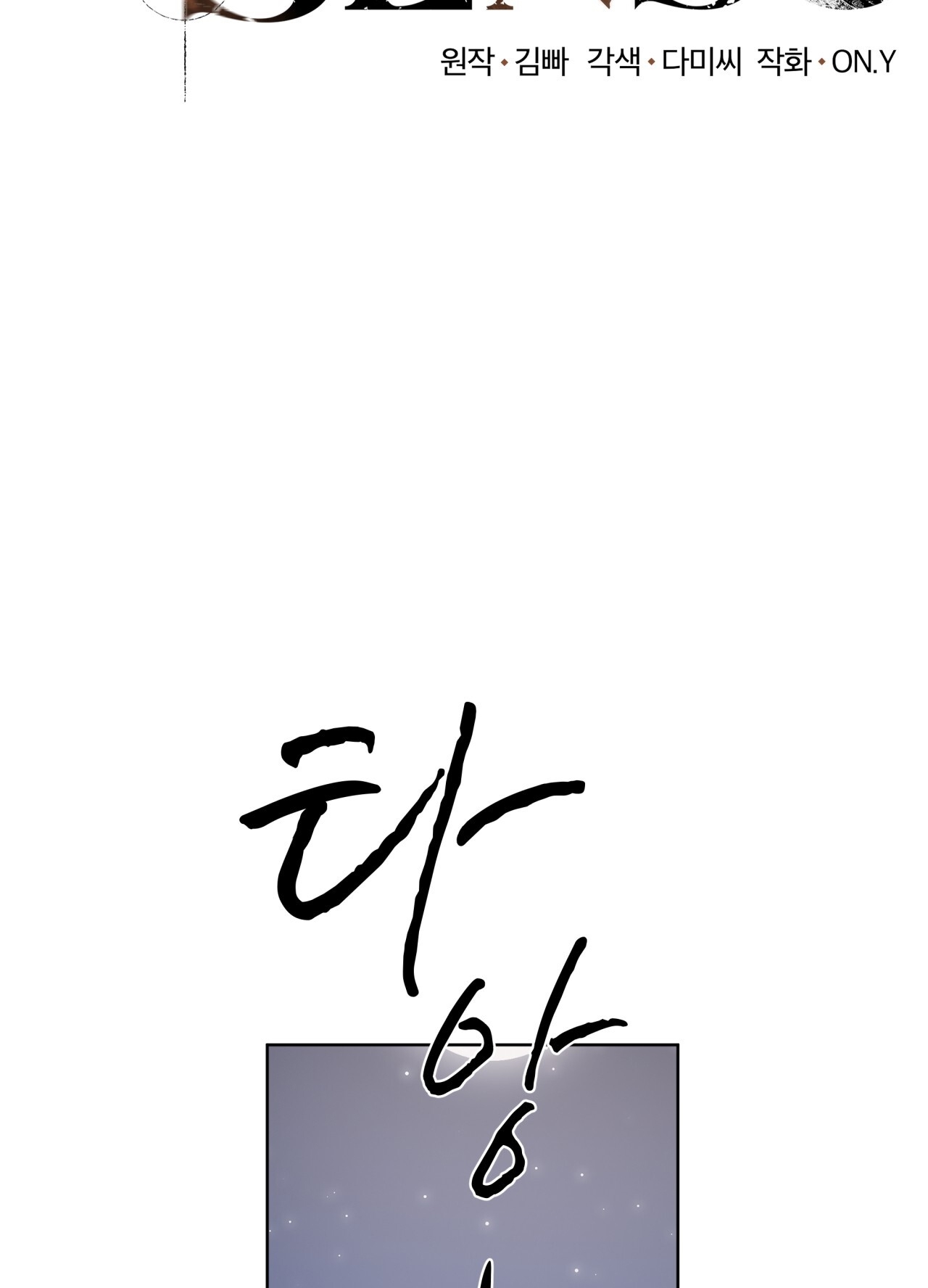 doppio senso chapter 86.1 2