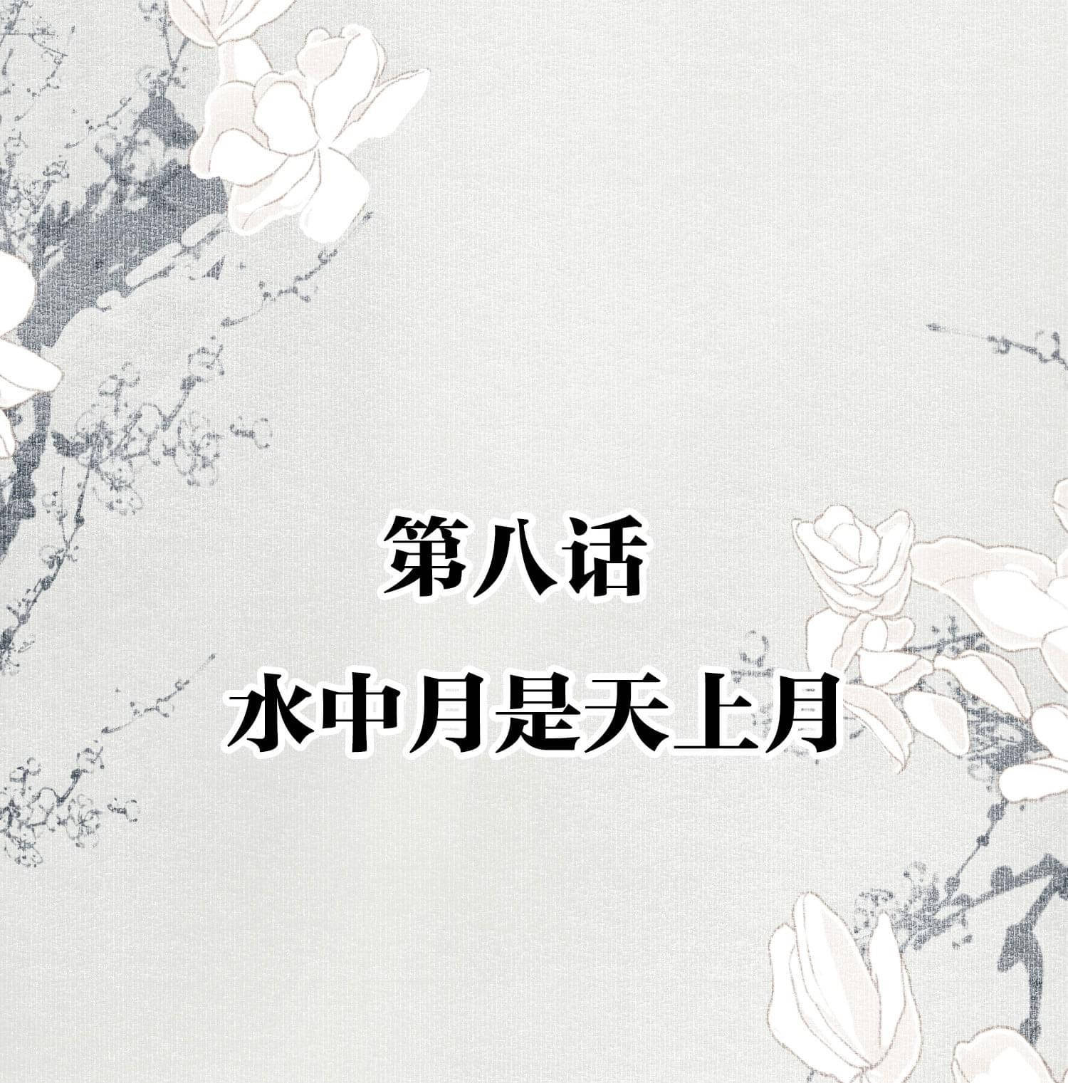 không cẩn thận cứu phải kẻ thù của giang hồ chapter 8 2