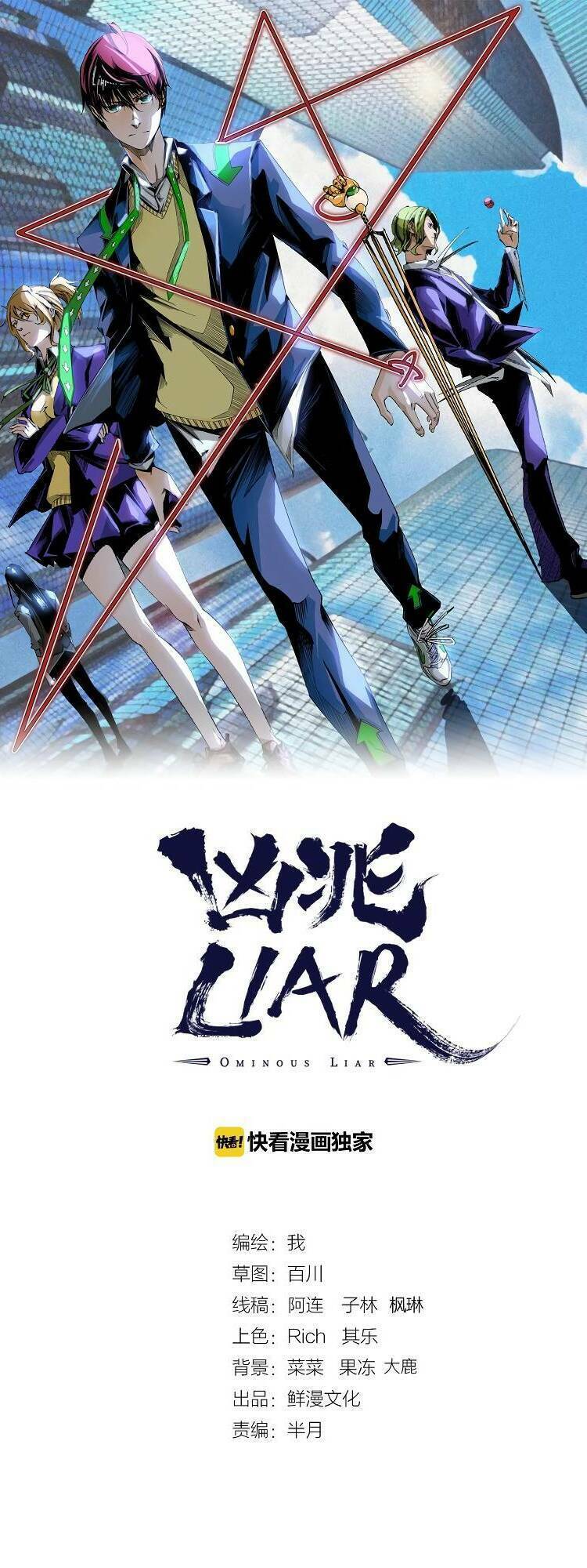 ominous liar chapter 17 1