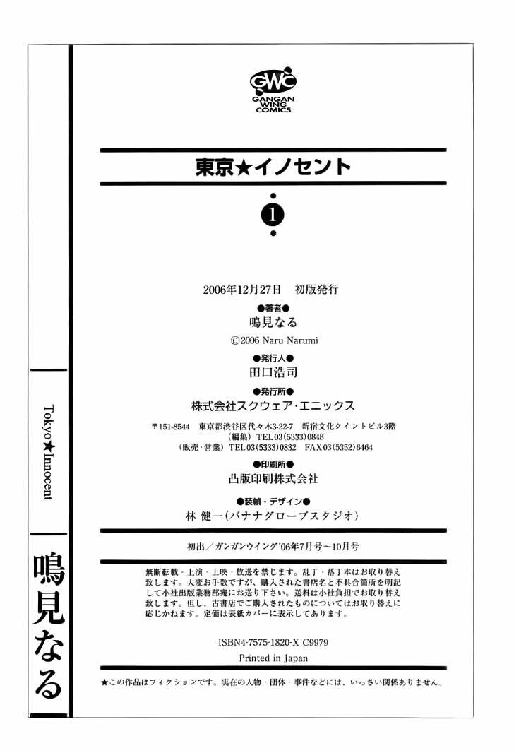 tokyo innocent chapter 4 41