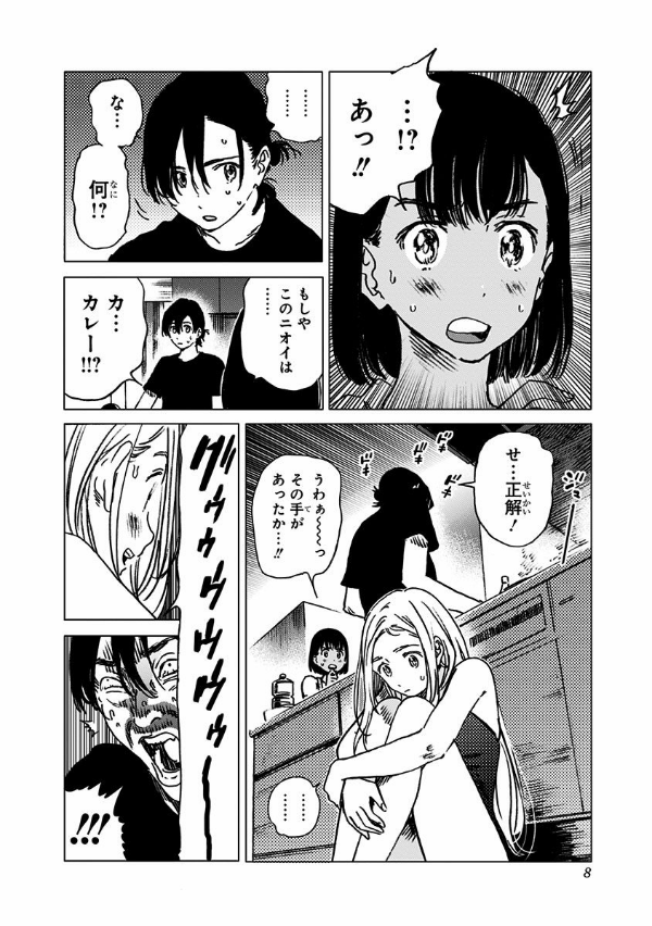 Summer Time Rendering 4 (Japanese Edition)