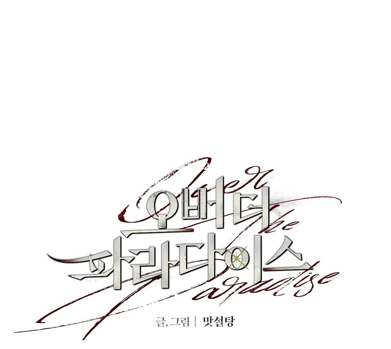 over the paradise chapter 21 2