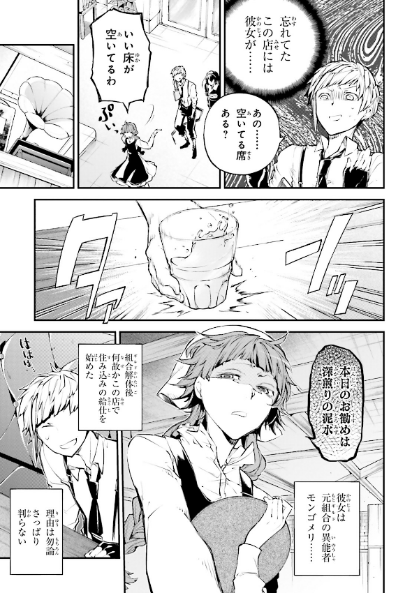 Sách ngoại văn: 文豪ストレイドッグス 11 - Bungo Stray Dogs 11