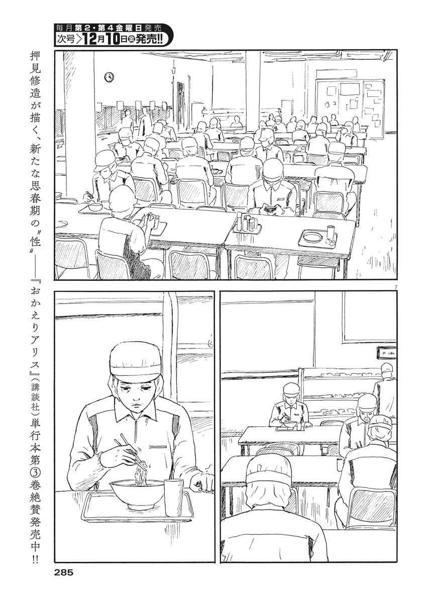 chi no wadachi chapter 110 9