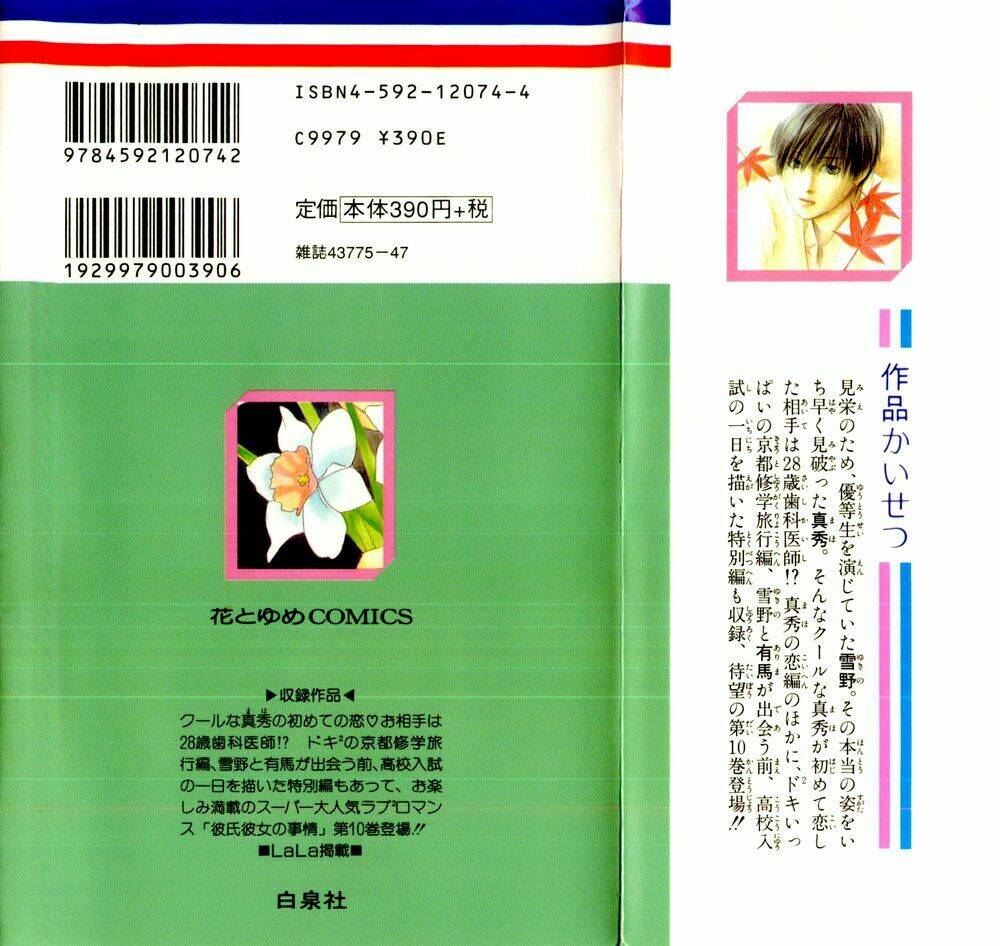 kare kano hajimemashita chapter 47.2 51