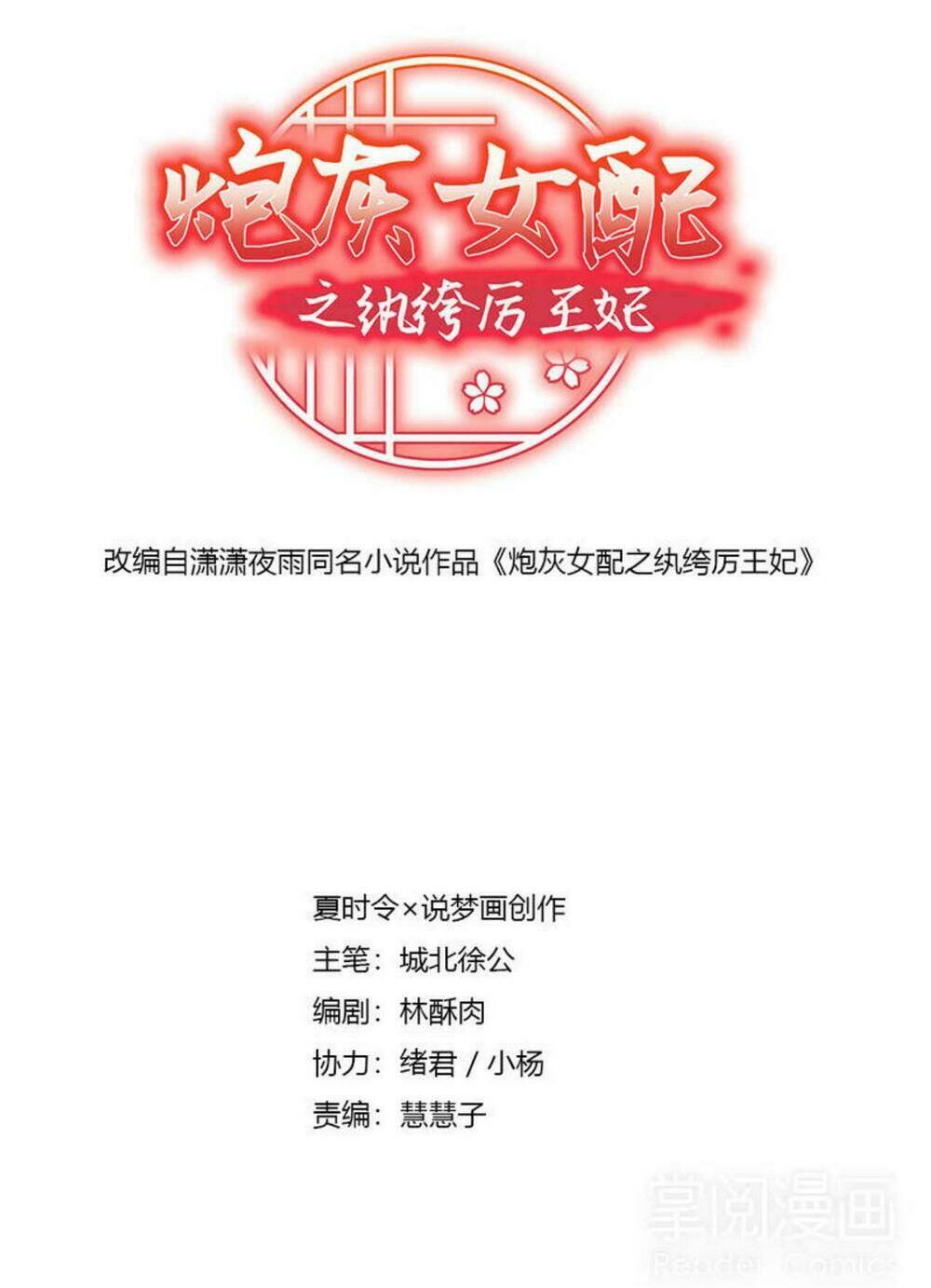 pháo hôi nữ xứng - hoàn khố lệ vương phi chapter 7 3