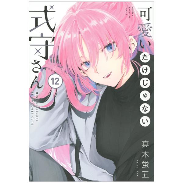 Miss Shikimori Is Not Just Cute 12 (Japanese Edition)