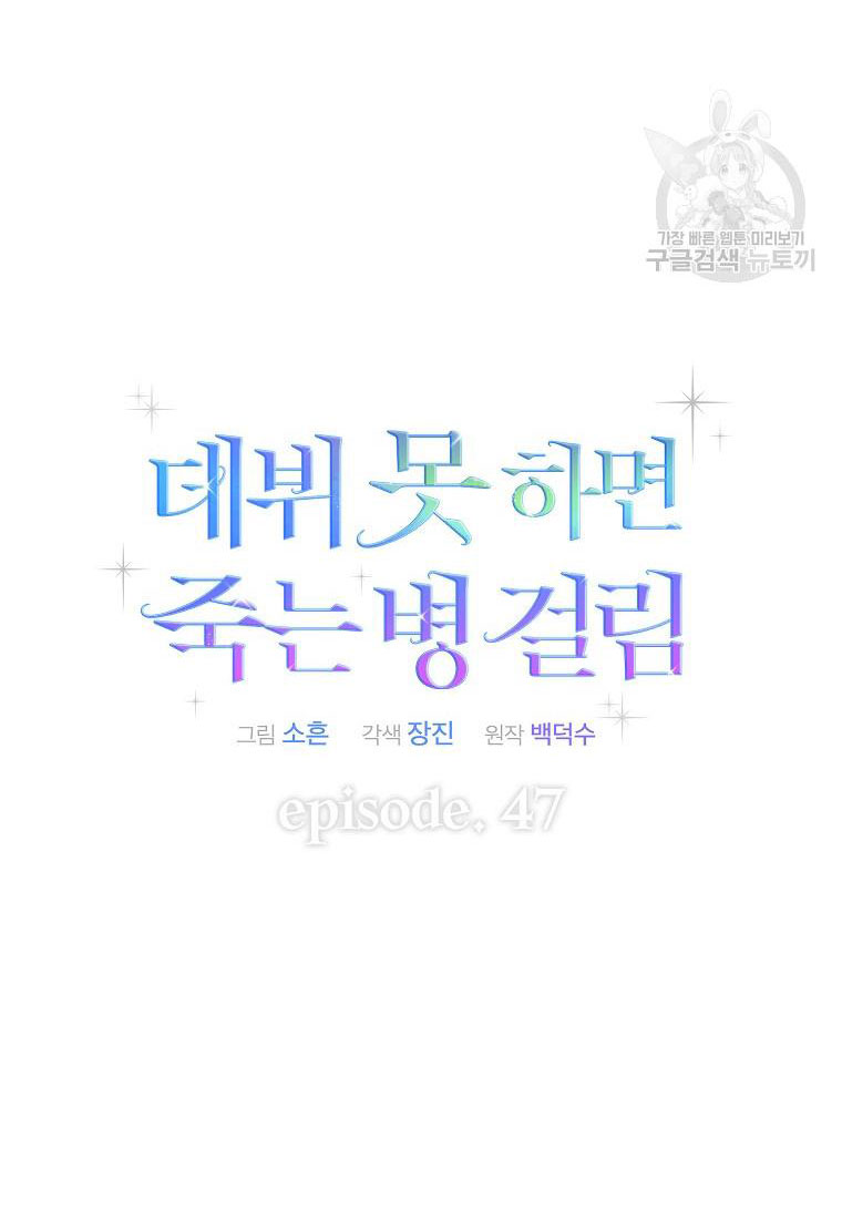 Debut Or Die chapter 47.2 - Trang 9